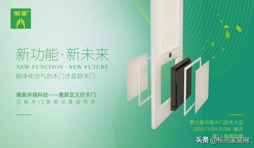 懒象智能木门,懒象空气净化