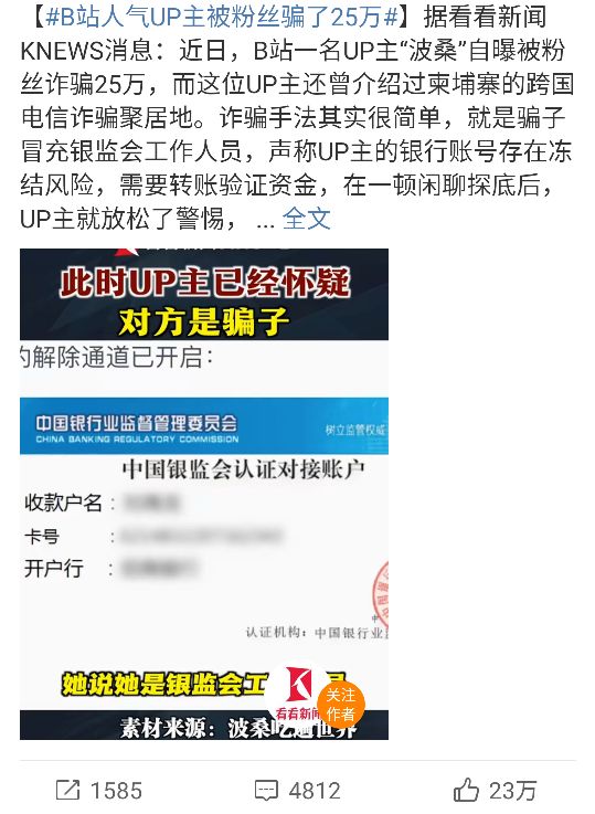 b站反诈骗up主有哪些,b站up主被粉丝诈骗话题