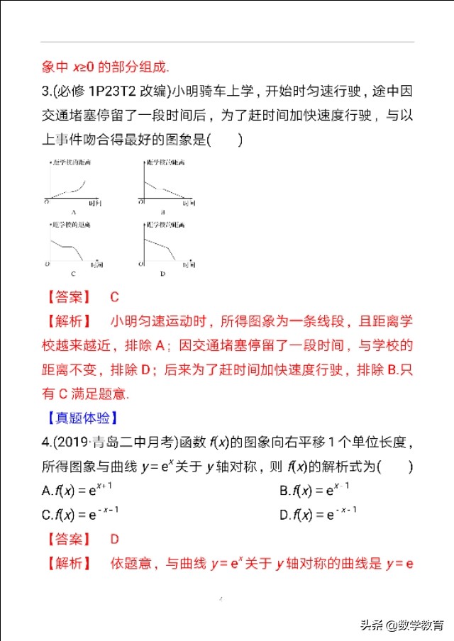 数学一轮复习11，函数图象，抓住函数性质，定性分析