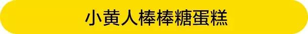 一个模具，轻松get三款萌翻全场的蛋糕食谱，秒变甜品达人