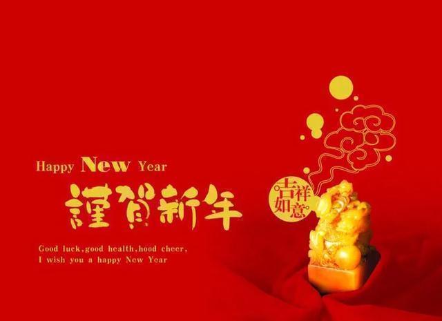 赵锁仙整理:新年祝福串串烧