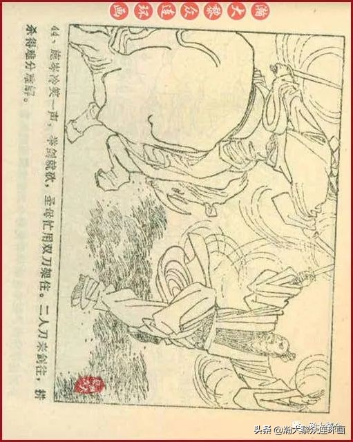 连环画岳家小将01,岳家小将连环画之四