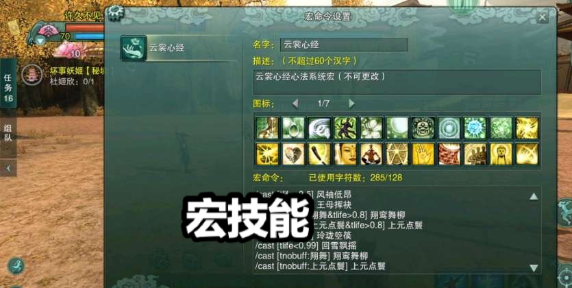 剑网三缘起手机版藏剑快捷栏,剑网3缘起天策宏设置