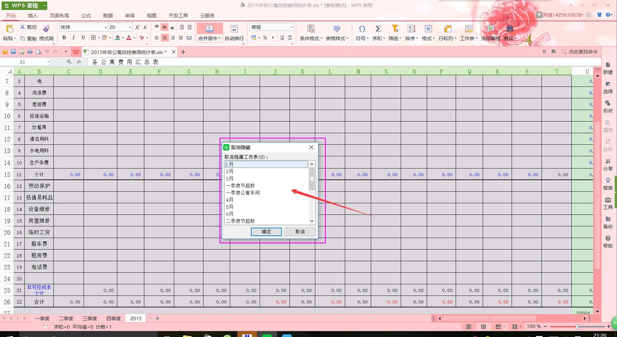 wps怎么将多个工作簿显示在任务栏,wps分工作表分类汇总怎么设置