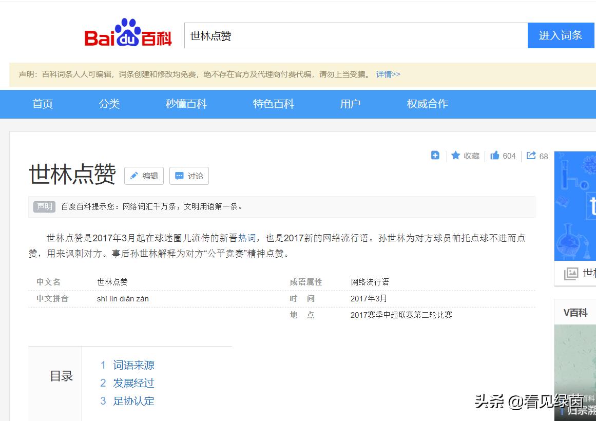 中超的成语,话说成语有哪些