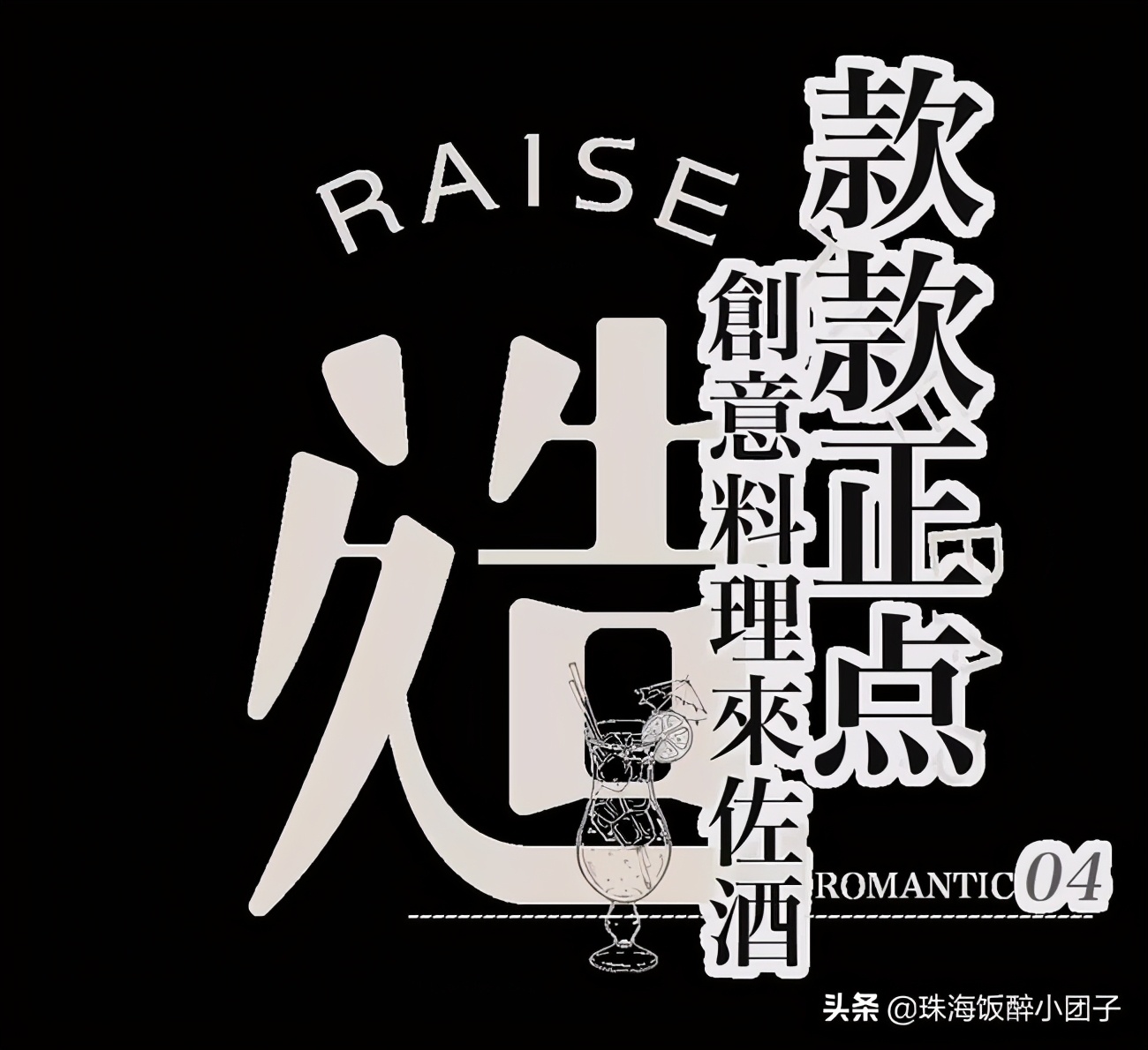 珠海鸡尾酒精酿,allin鸡尾酒