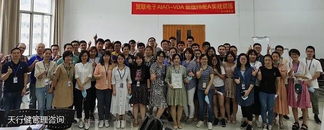 贺贸联电子《AIAG-VDA新版FMEA实战训练》圆满完成