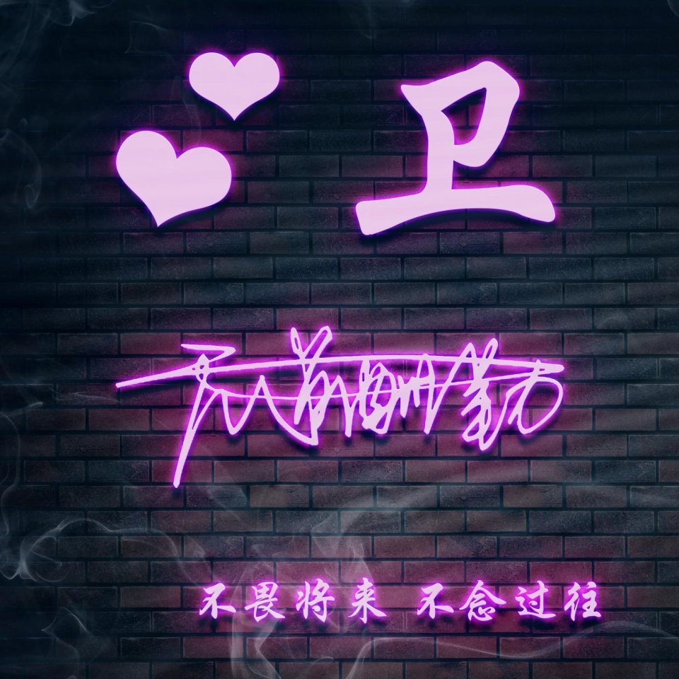 个性姓氏微信头像2024最新款可爱,2019最好看的微信头像姓氏