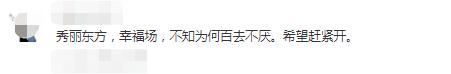 成都市秀丽东方,成都秀丽东方还在开放吗