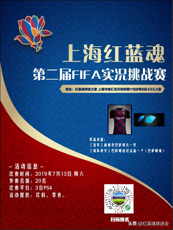 fifa比赛视频完整版,fifa红蓝对决活动解说