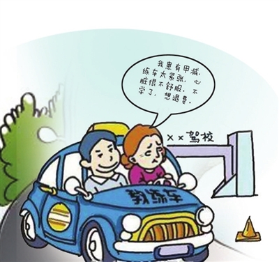 驾校不退费经济纠纷能不能帮忙,大庆驾校退费案例