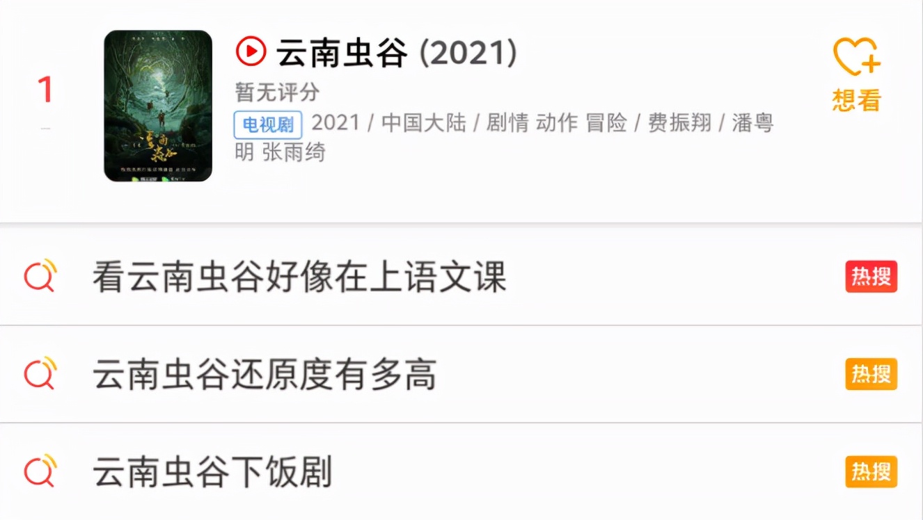 云南虫谷潘粤明结局,云南虫谷预告片潘粤明