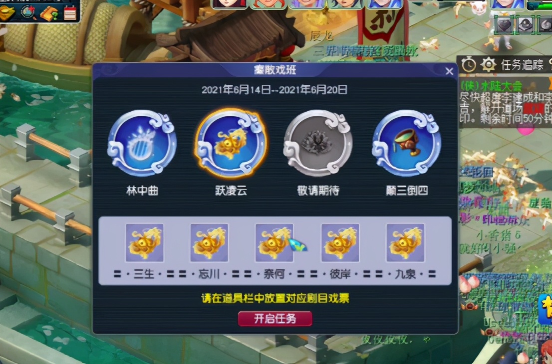 梦幻西游：如梦奇谭跃凌云攻略，抛砖引玉带你过关领奖