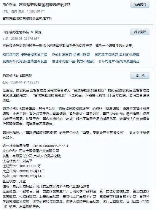 虚假宣传、多层代理,爱康菲是否“宫瑞婷”附体?