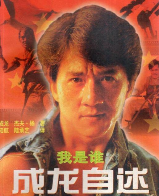 成龙的9部口碑之作,成龙的巅峰之作电影