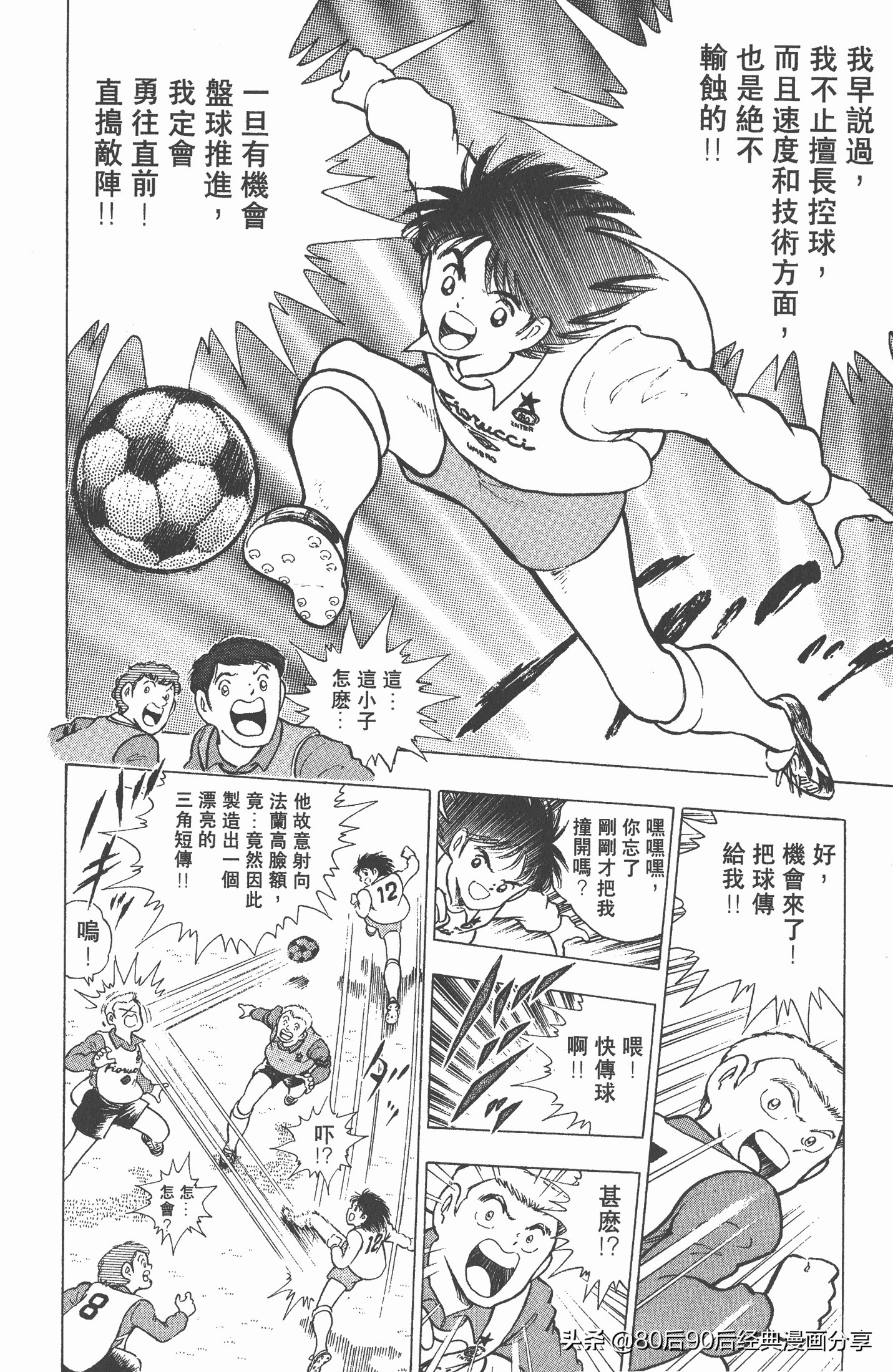 足球小将世青赛7人缺点,足球小将世青赛全集漫画