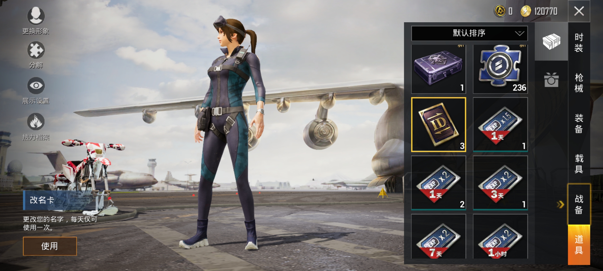 和平精英蹲id辅助,吃鸡每局id都在变化