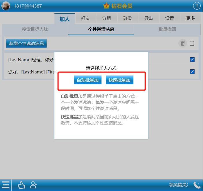 新版领英如何搜索人 (领英精灵如何批量加好友)