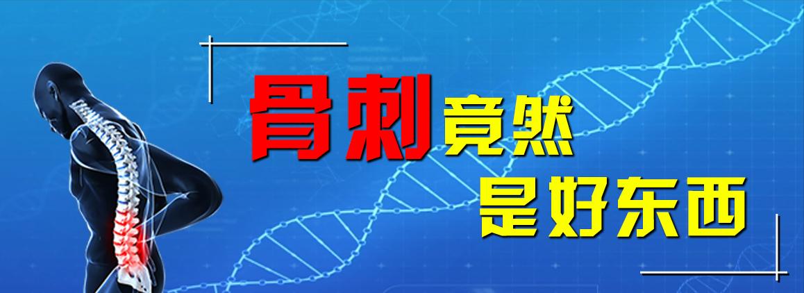 骨刺是重大疾病吗,骨刺是磨出来的吗
