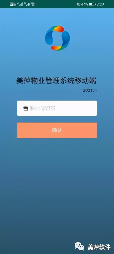 好消息app备案,美萍物业管理系统价格