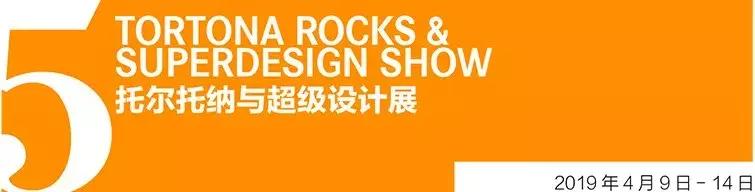 20天倒计时！米兰设计周8大展区精华展前瞻