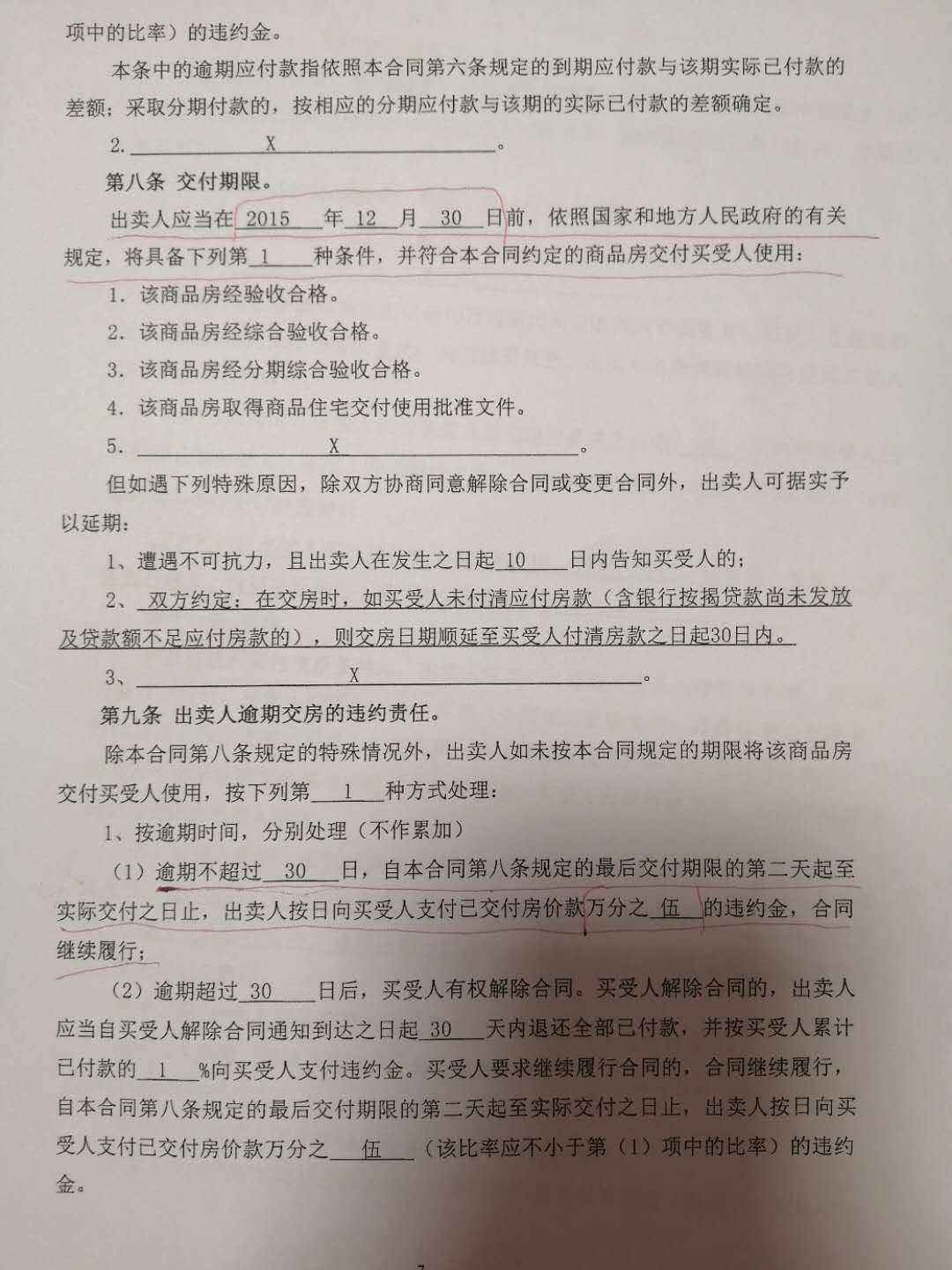 楼盘延期交房怎么诉讼,开发商恶意延期办理房产证