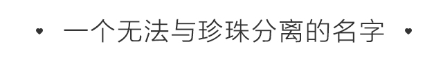 日本皇室罕见珠宝品牌,日本珍珠珠宝品牌有哪些