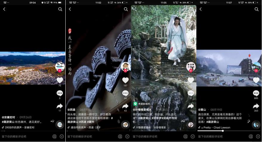 安徽文旅黄山,文旅新玩法