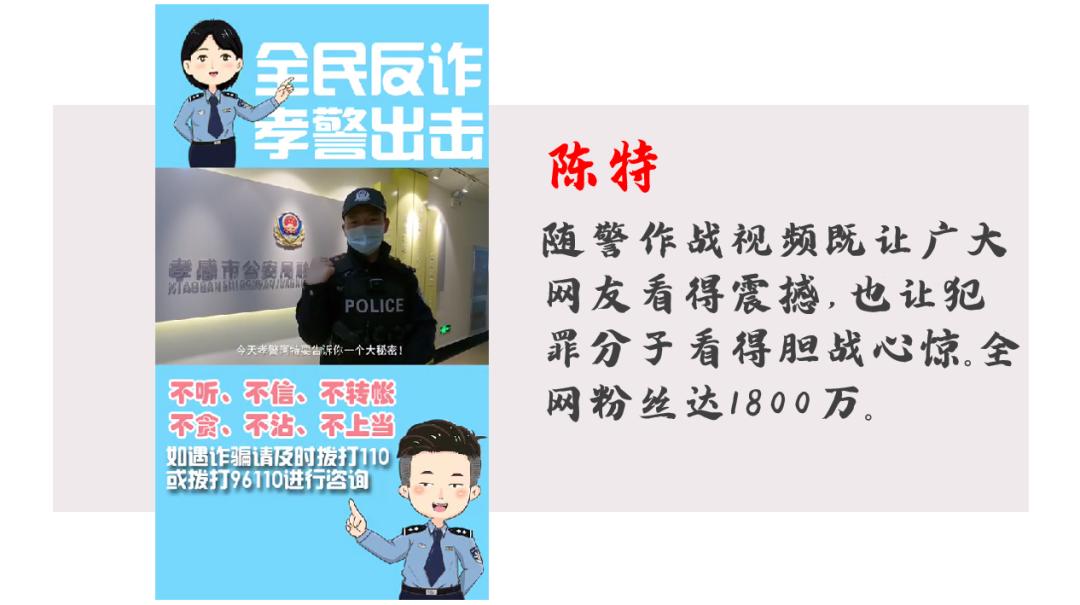 信阳公安精神,孝感市公安局孝警之声