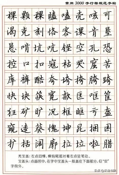 顾仲安3500常用字钢笔行楷字帖,行楷钢笔字帖教程