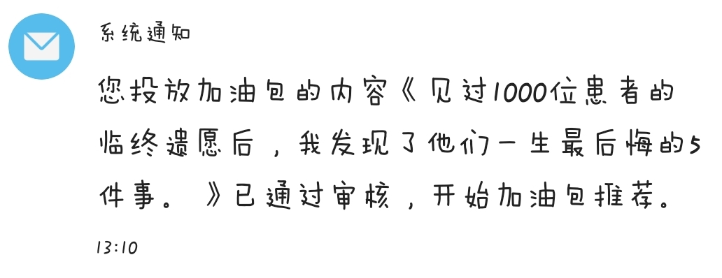头条送加油包有必要开通吗,头条流量加油包是啥意思