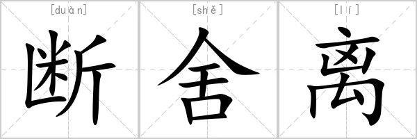 从断舍离开始改变,从断舍离到极简生活