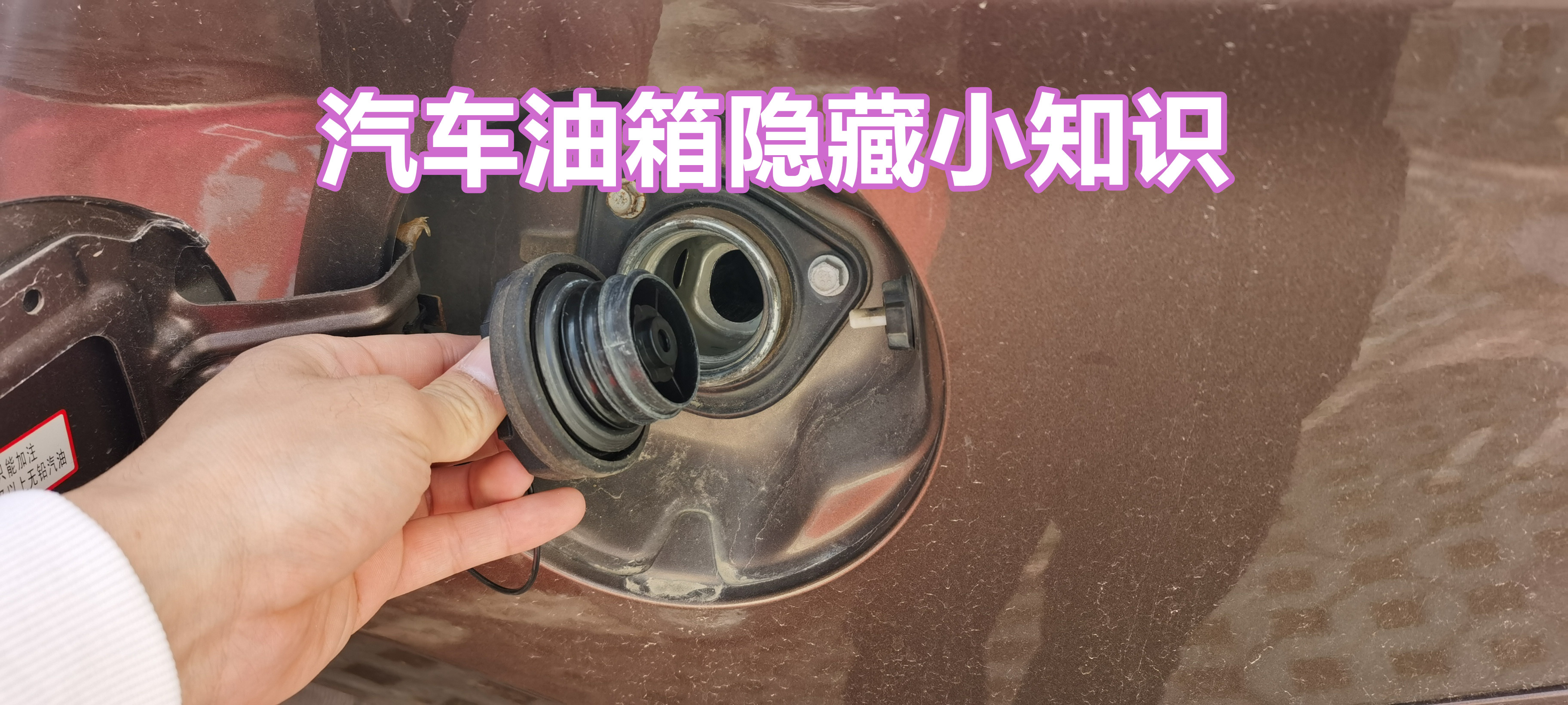 汽车油箱隐藏位置,汽车油箱上的小技巧有哪些
