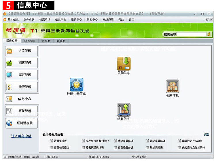 用友畅捷通t1,用友畅捷通商贸教程视频