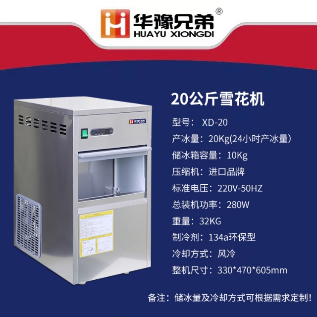 商用雪花制冰机脱冰超时会停机吗,商用雪花制冰机