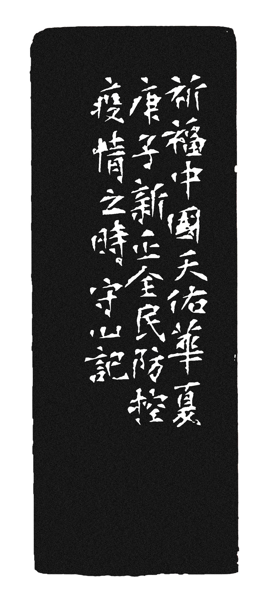 工商银行成立40周年书法作品,工商银行书法作品