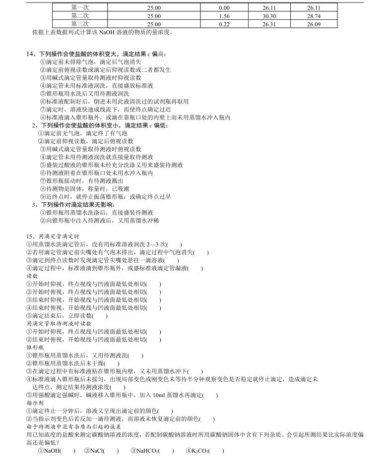 高中化学酸碱中和滴定实验,高中化学酸碱滴定图像知识点归纳
