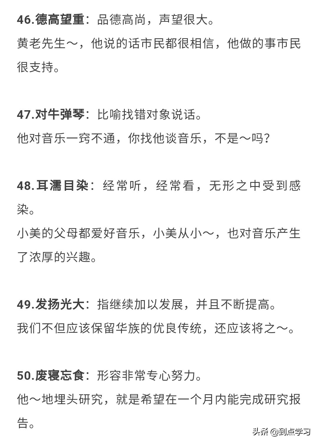 90个常用成语及解释并造句,常用成语大全及造句