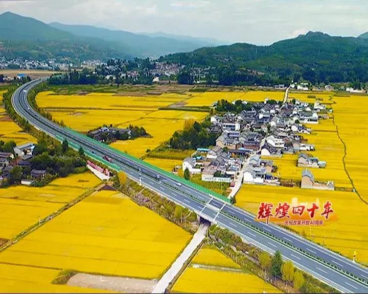 “辉煌四十年”——40年从无到有，云岭高原天堑变通途