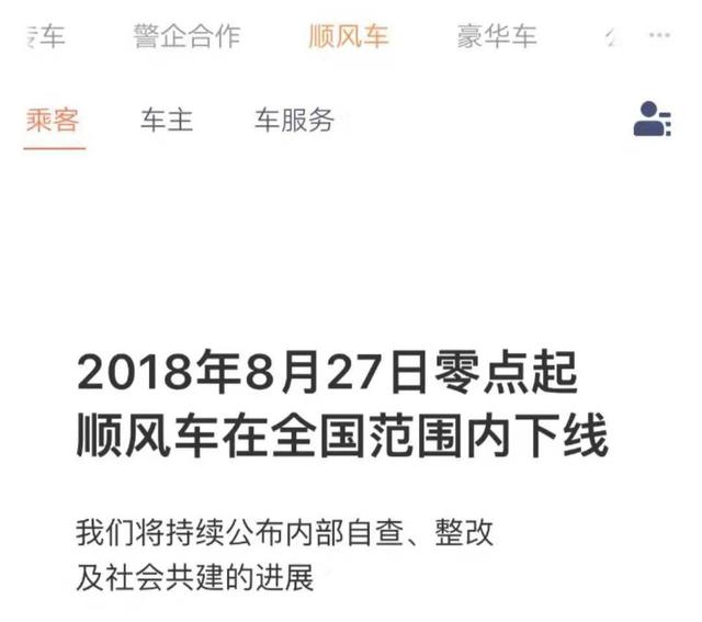 重磅：滴滴重启顺风车，试运营期间，不收司机一分钱？