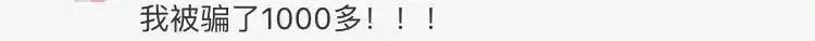 张馨予自曝找“代购”被骗，结局却峰回路转？网友：我信你个鬼！