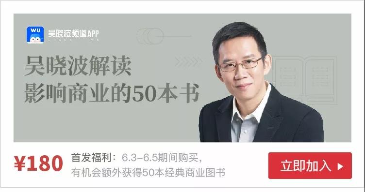 吴晓波解读经典商业图书体验课,吴晓波读书的名言