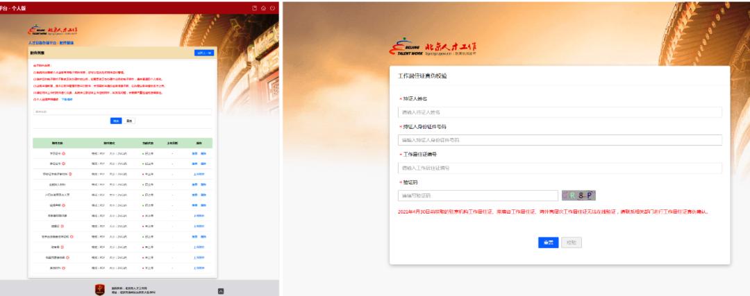 北京市人才工作居住证办理条件,怀柔区办理北京市工作居住证