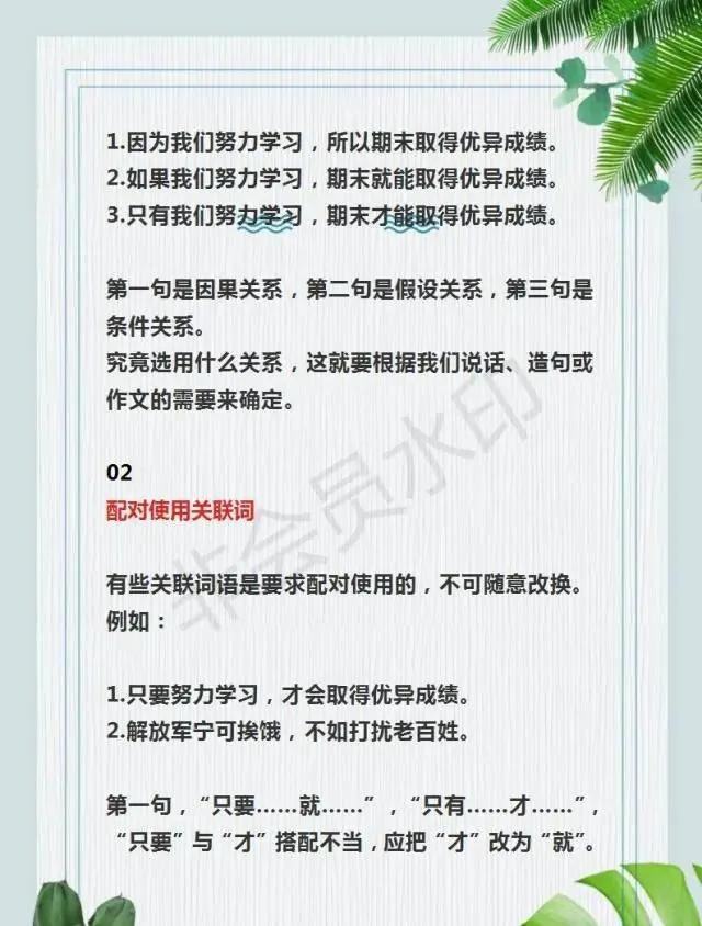 三年级语文下册人教版关联词练习,小学语文最全关联词用法重点讲解