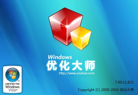 曾经的Windows优化大师尚堪用,win7系统使用比较顺手