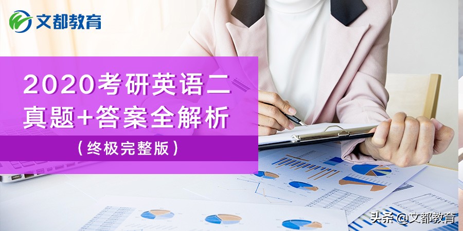 2020考研英语二难度,2020考研英语二