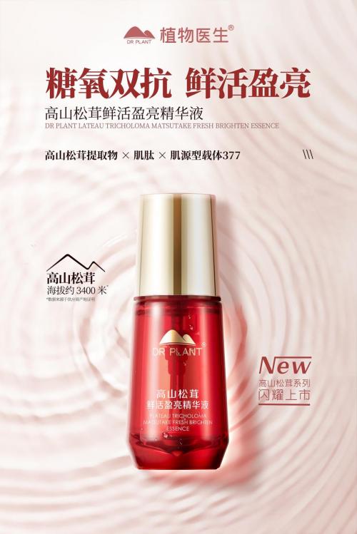 植物医生雪莲淡斑系列护肤品怎样,植物医生抗皱紧致祛斑护肤品