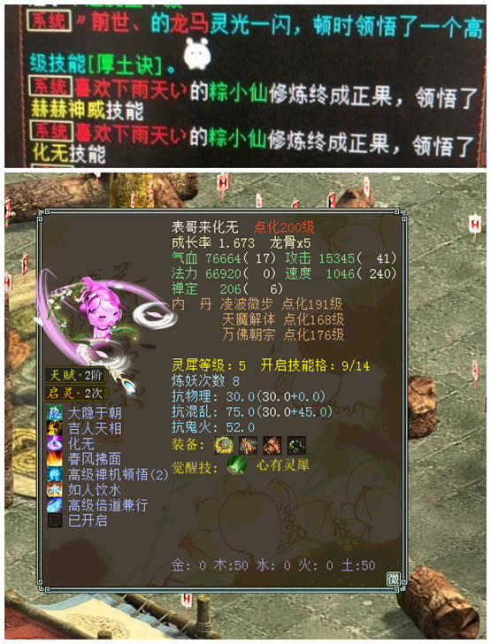 大话2牛图,大话2强牛装备