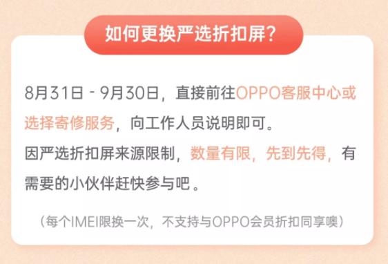 oppo官方体验中心免费换屏幕,oppo换机无忧