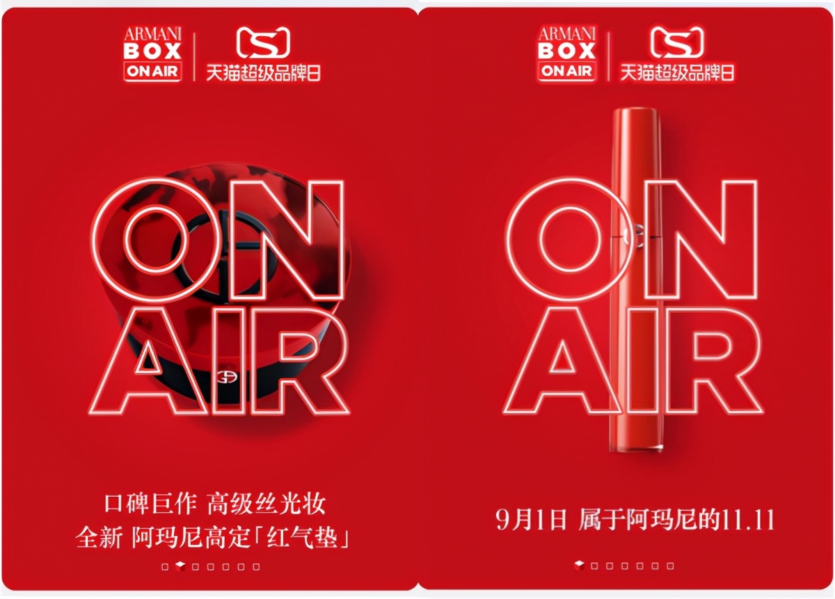 阿玛尼大品牌气垫,天猫阿玛尼红气垫双十一活动